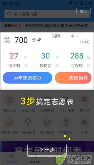 高考e志愿