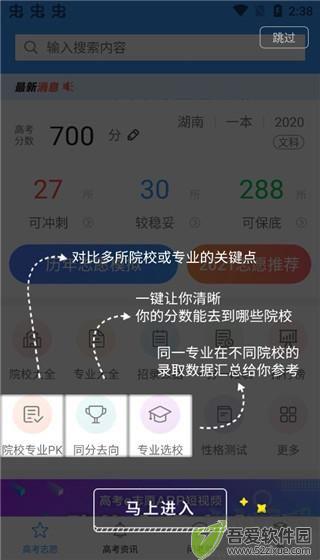 高考e志愿
