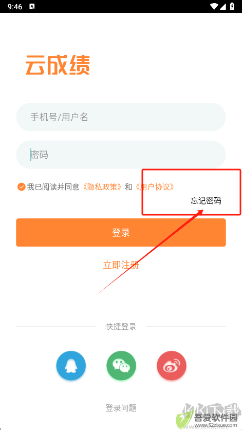 云成绩
