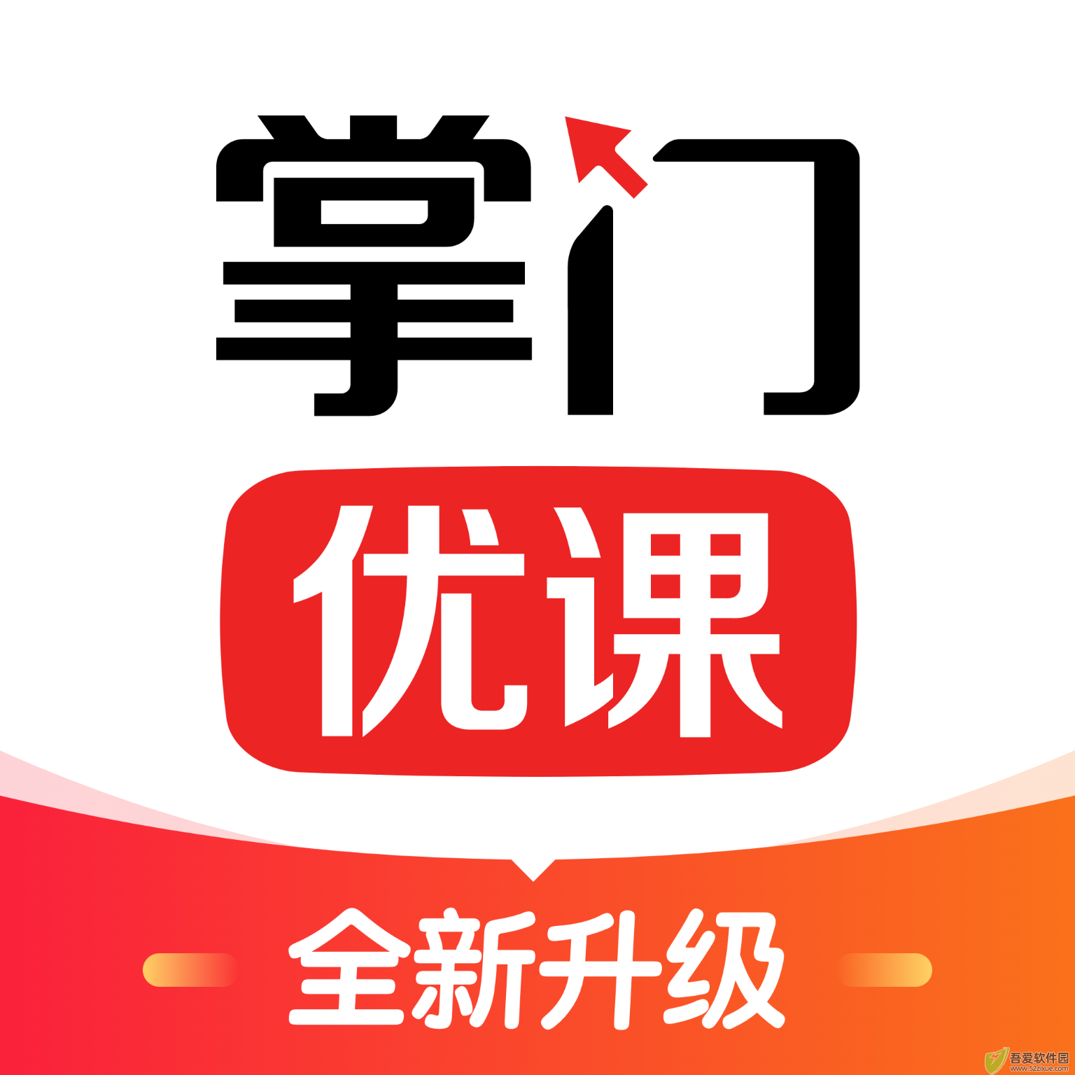 掌门优课 v3.34.1最新版