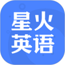 星火英语 v5.15.2手机版