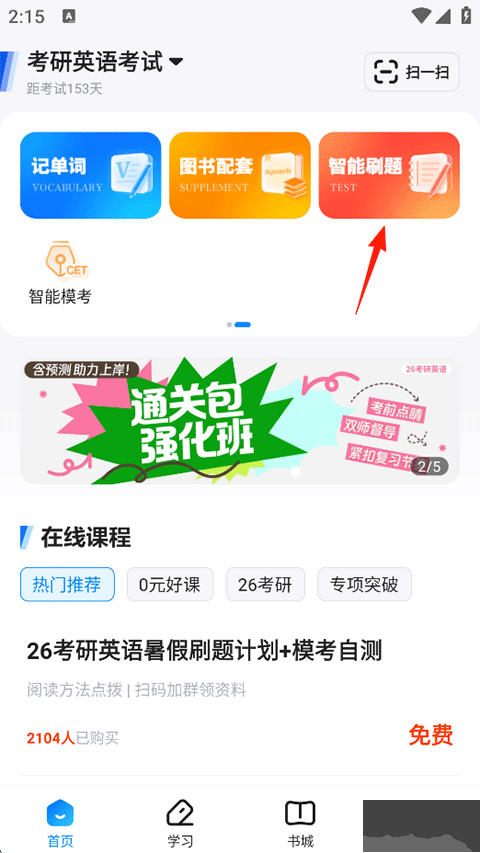 星火英语