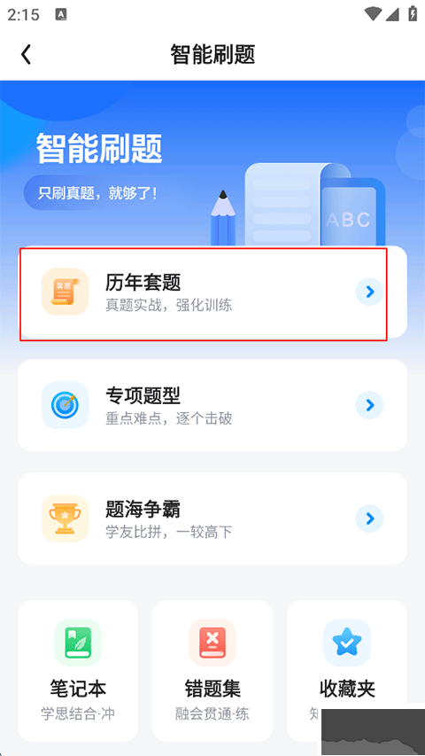 星火英语