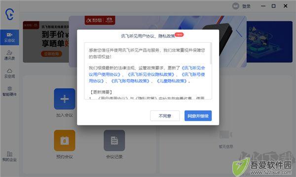 讯飞听见