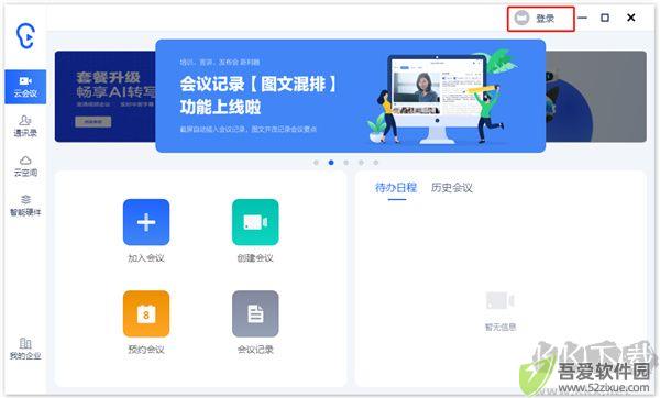 讯飞听见