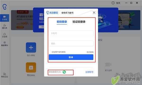 讯飞听见