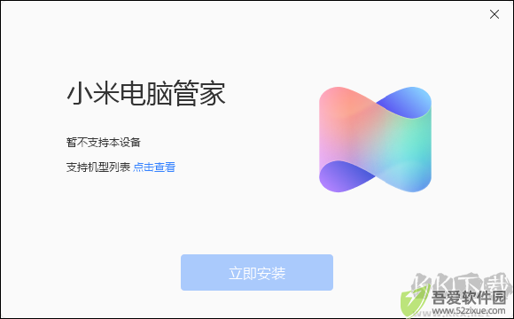 小米电脑管家