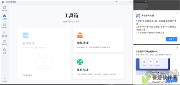 小米电脑管家
