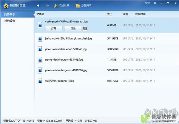 迅雷局域网共享软件