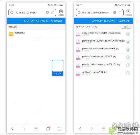 迅雷局域网共享软件