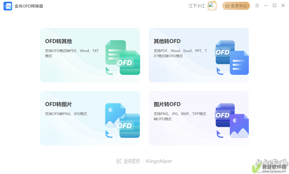 金舟OFD转换器