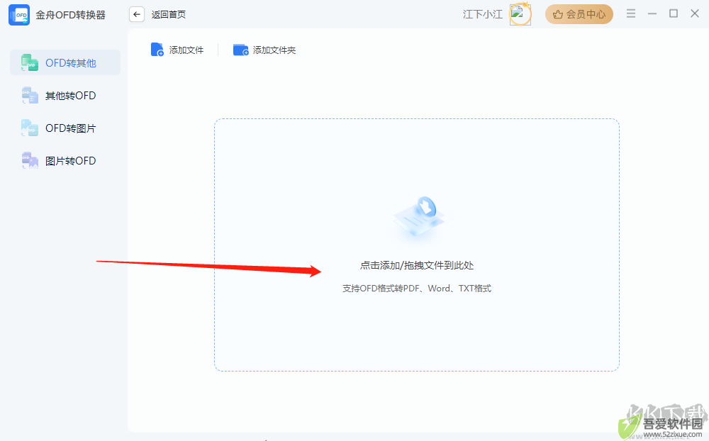 金舟OFD转换器