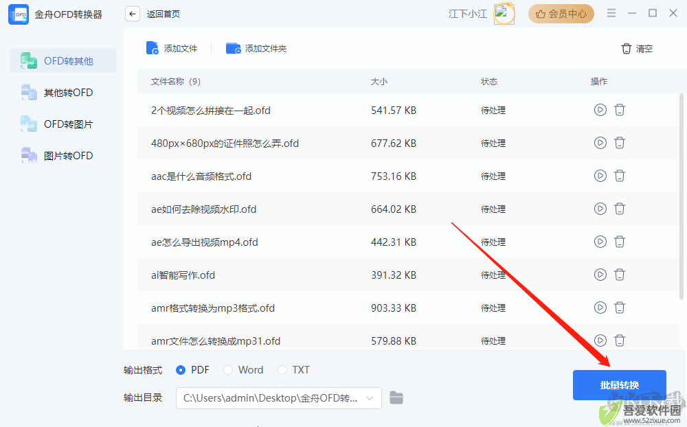 金舟OFD转换器