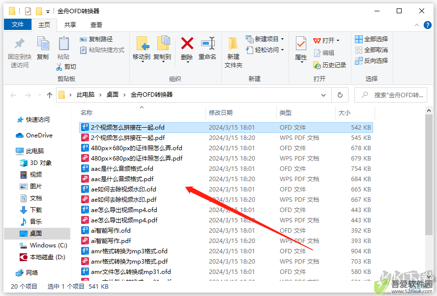 金舟OFD转换器