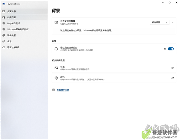 Dynamic Theme win(动态主题软件)