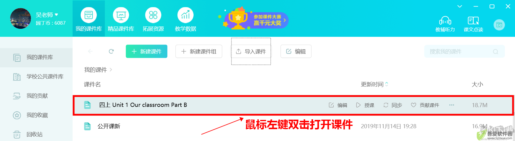 趣教课堂宝