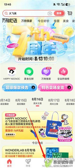万物心选