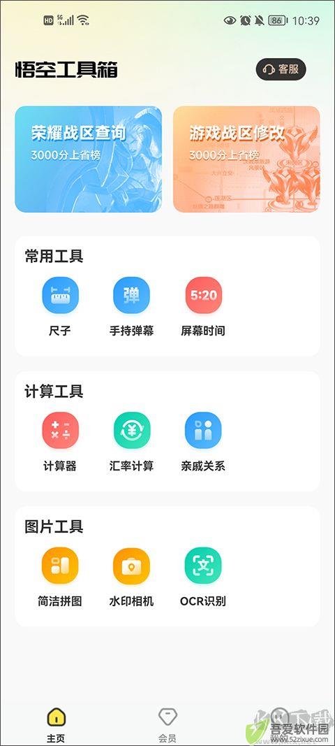 悟空工具箱