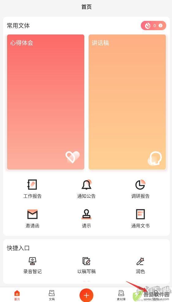 讯飞文书