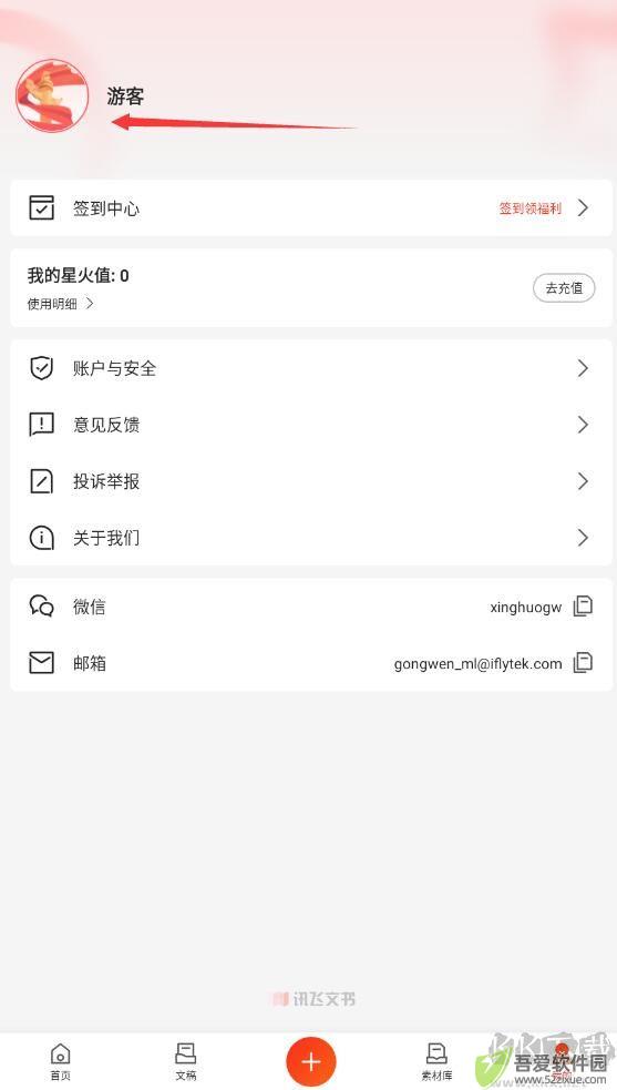 讯飞文书