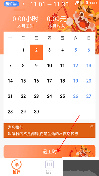 每日记工资