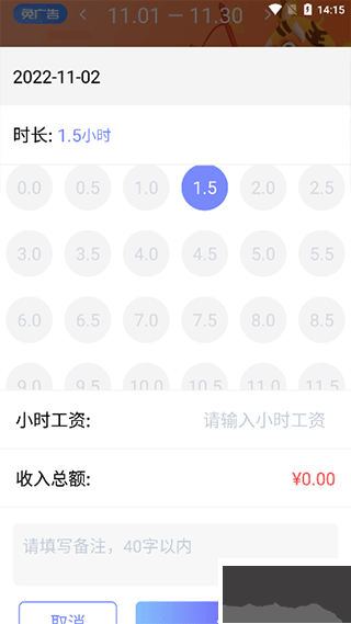 每日记工资