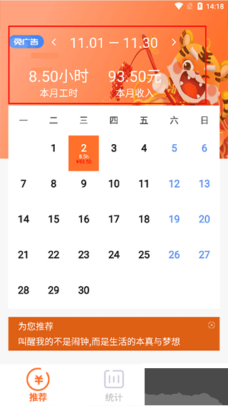 每日记工资