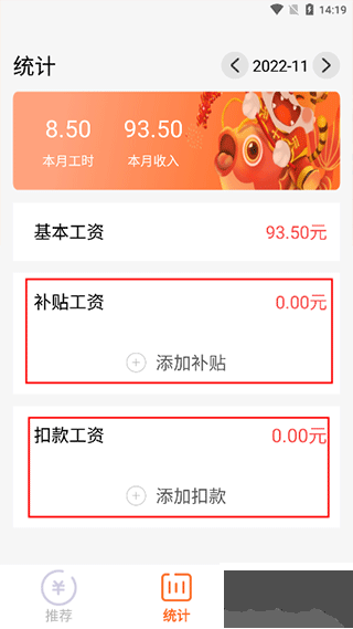 每日记工资