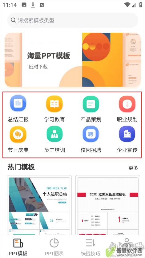 PPT模板
