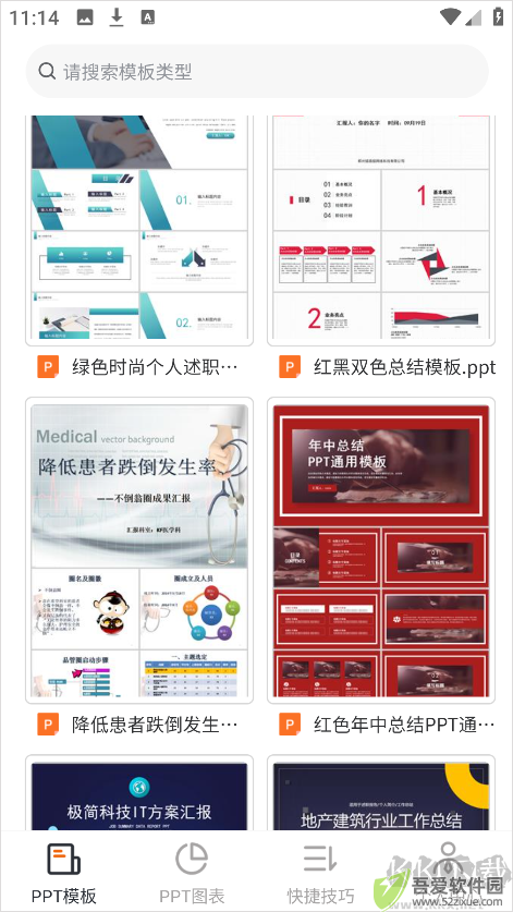 PPT模板