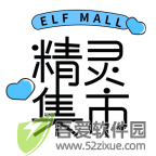 精灵集市 v1.2.9安卓版