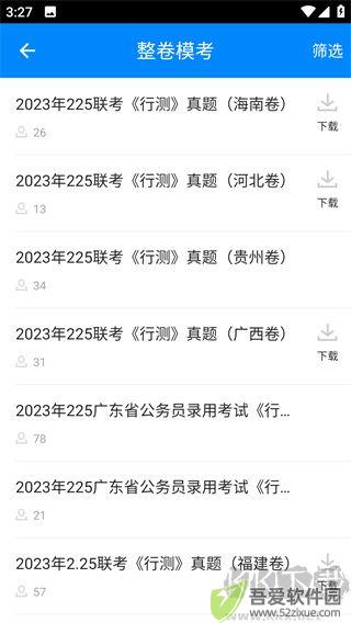 公务员考试