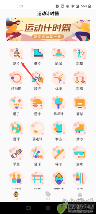 运动计时器
