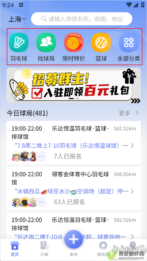 趣运动