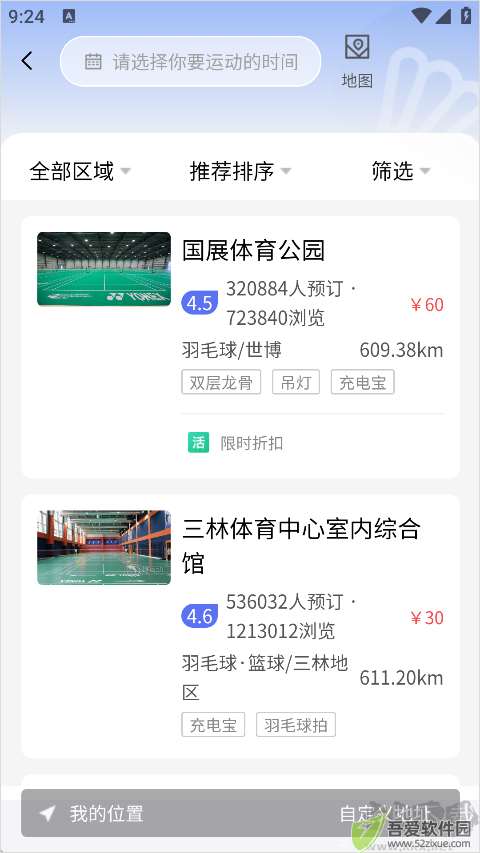 趣运动