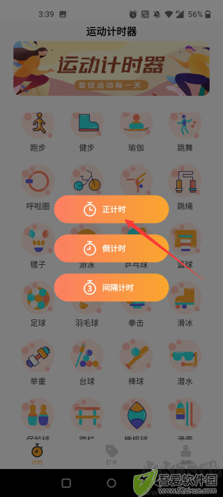 运动计时器