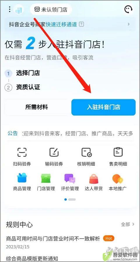 抖音来客