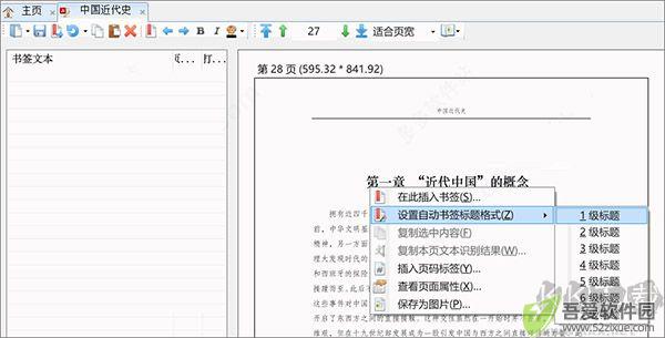 PDF补丁丁