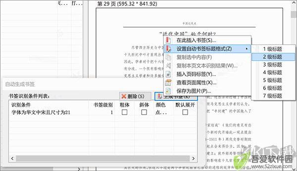 PDF补丁丁