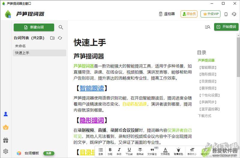 芦笋提词器