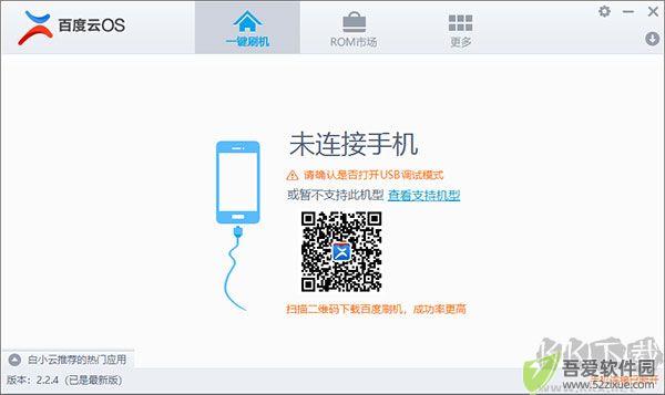 百度云os