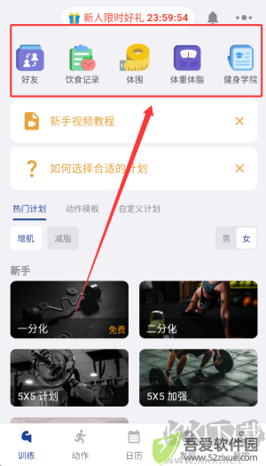 练练健身