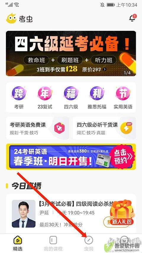 考虫单词