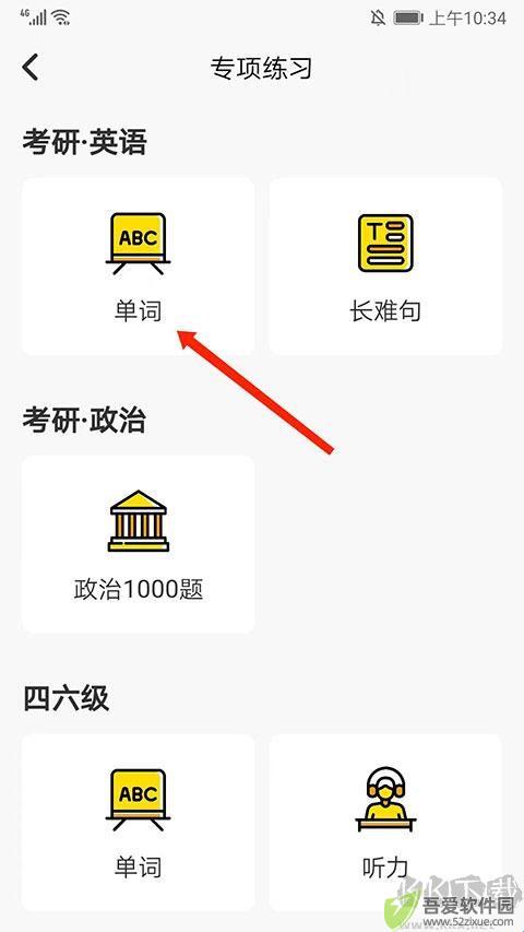 考虫单词