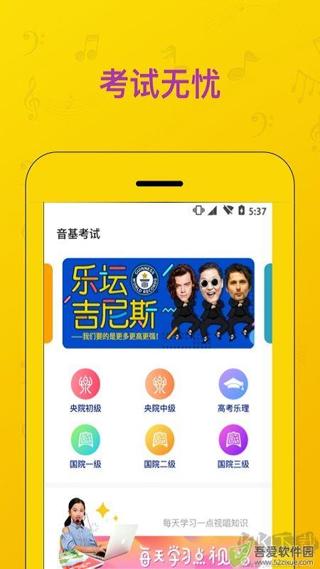 音基考试