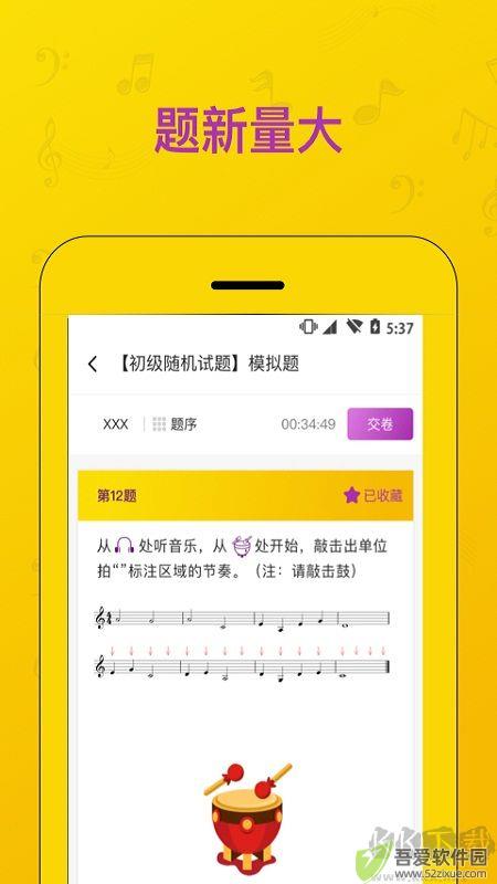 音基考试