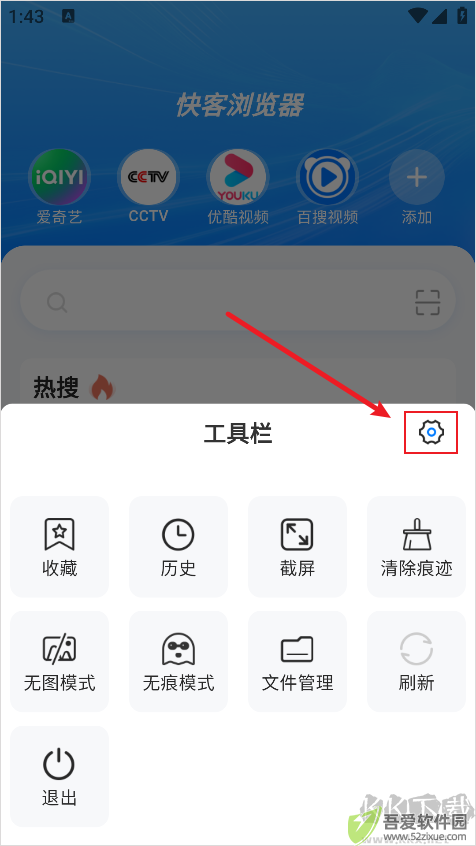 快客浏览器