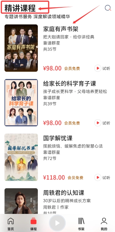 靠谱讲书