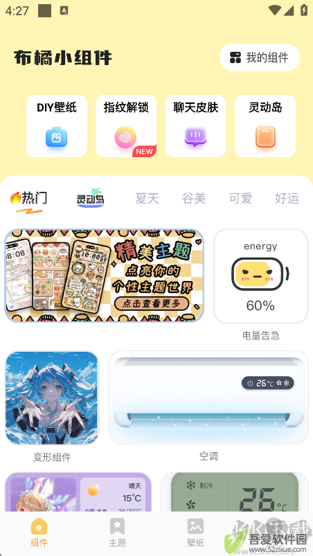 布橘小组件