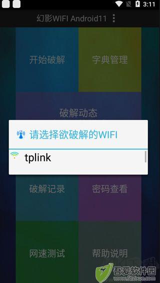 幻影WIFI